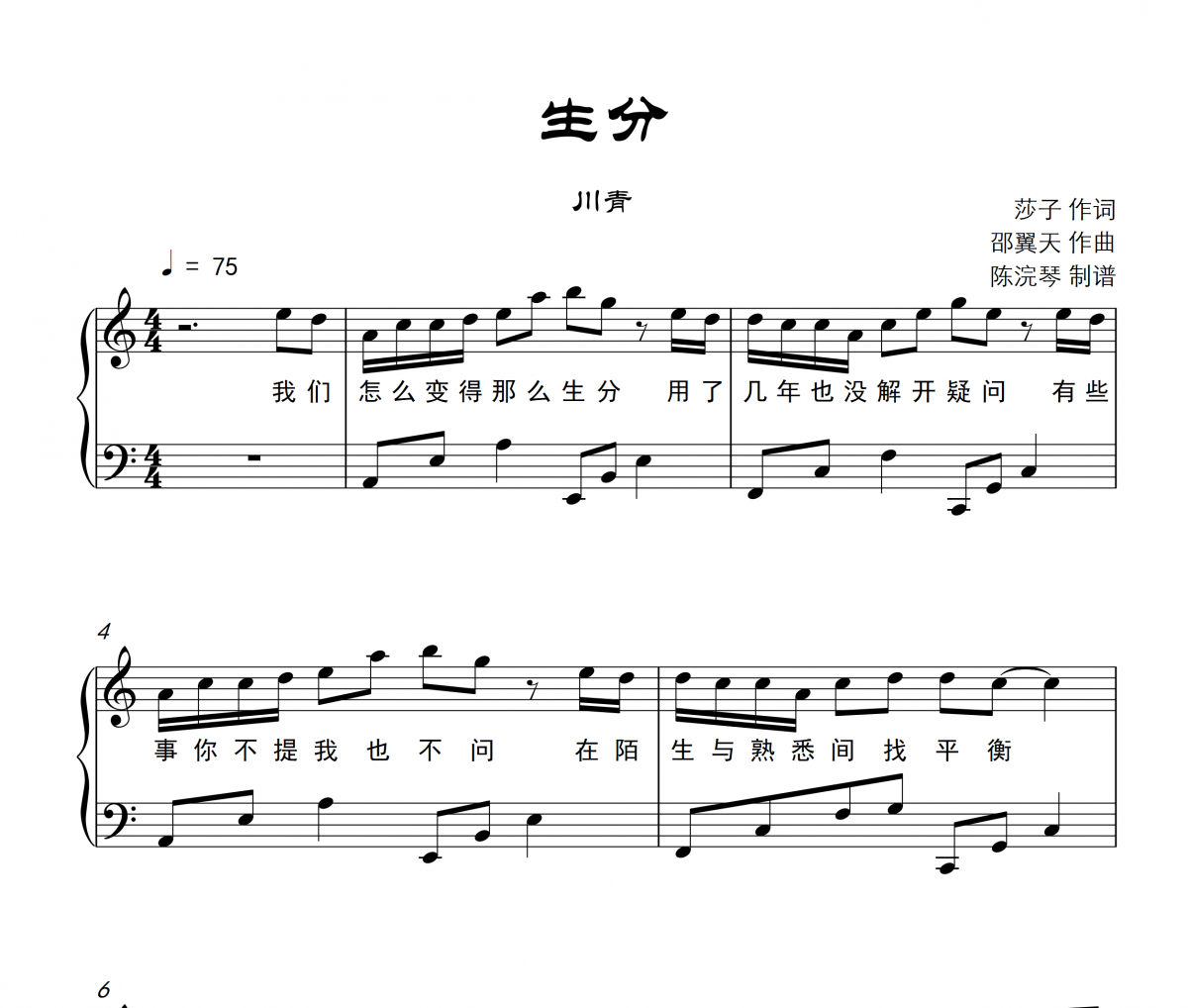 川青-生分鋼琴譜五線譜