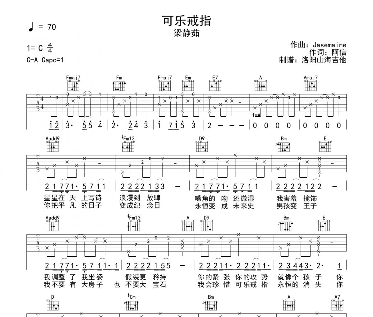 可樂戒指吉他譜 梁靜茹-可樂戒指（原版）六線譜C調
