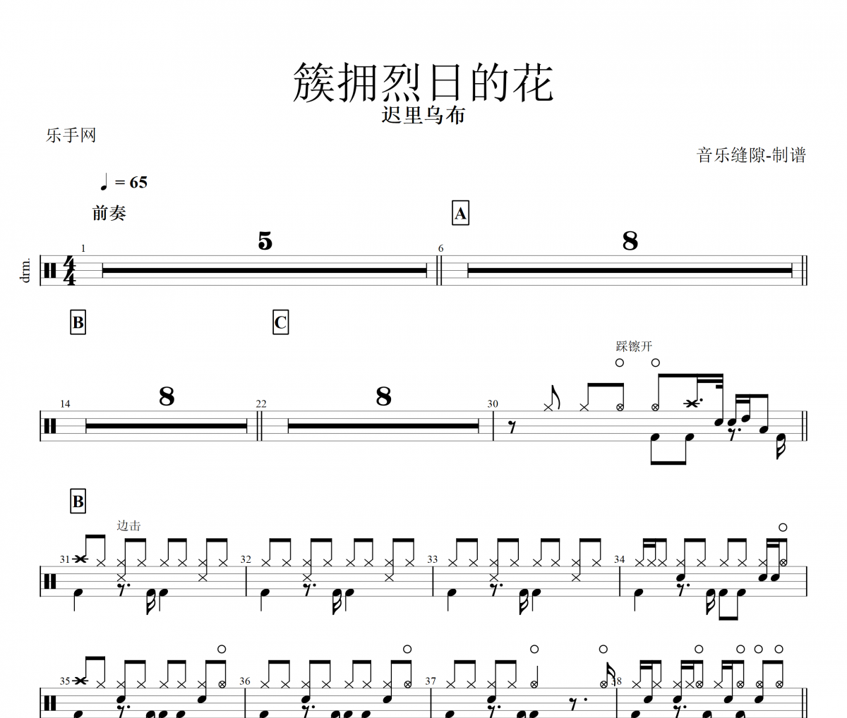 簇?fù)砹胰盏幕ü淖V 遲里烏布-日的花架子鼓譜