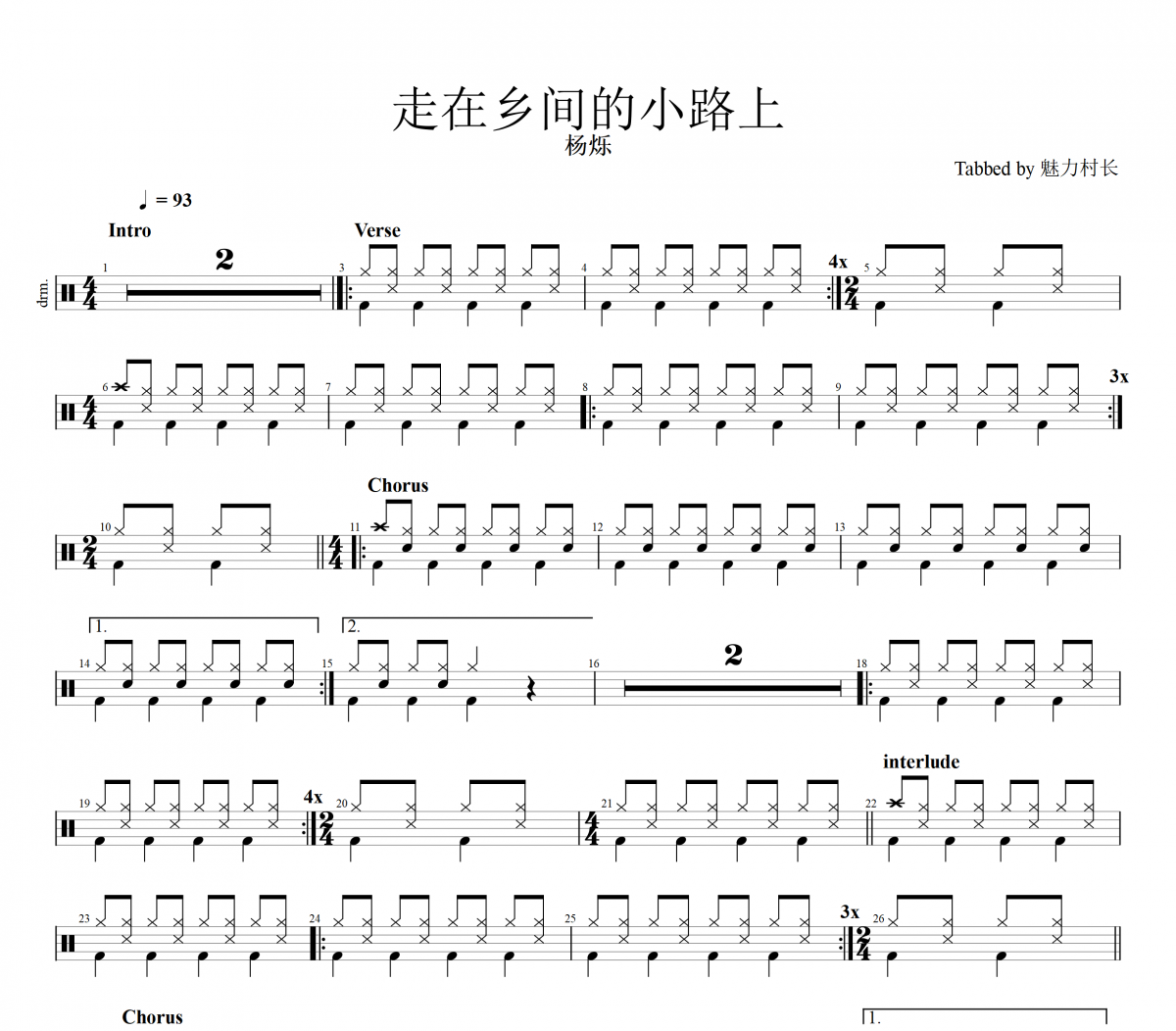 楊爍-走在鄉(xiāng)間的小路上（原汁鼓點）架子鼓譜爵士鼓譜
