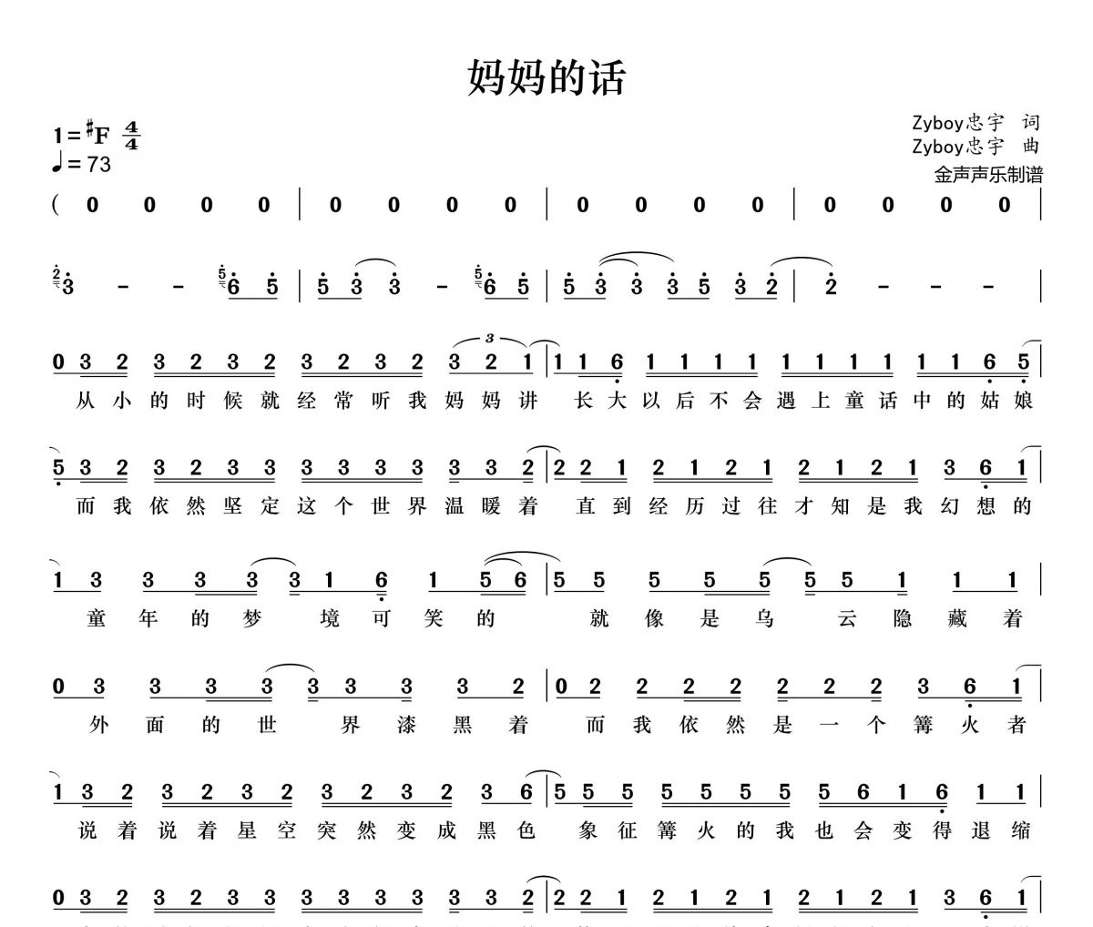 Zyboy忠宇-媽媽的話簡譜#F調
