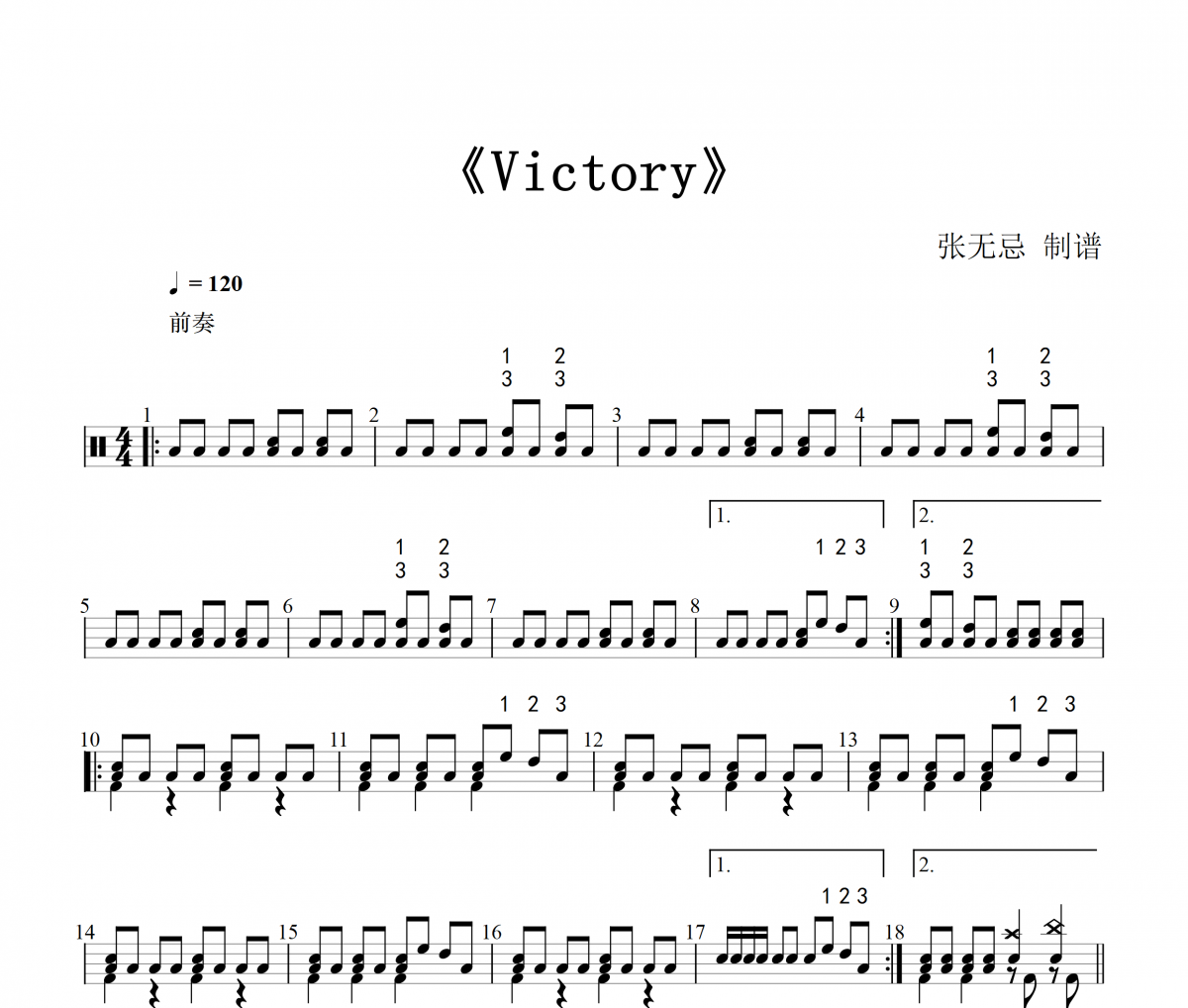 純音樂-Victory架子鼓譜爵士鼓曲譜【3級(jí)改編+SOLO】
