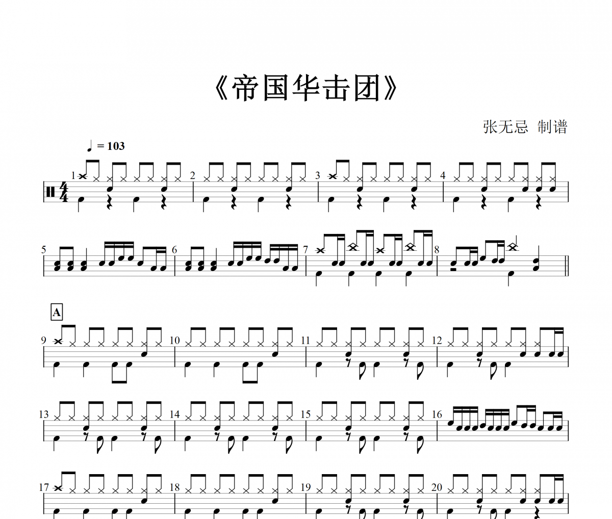 純音樂-帝國華擊團架子鼓譜爵士鼓曲譜【3級改編】