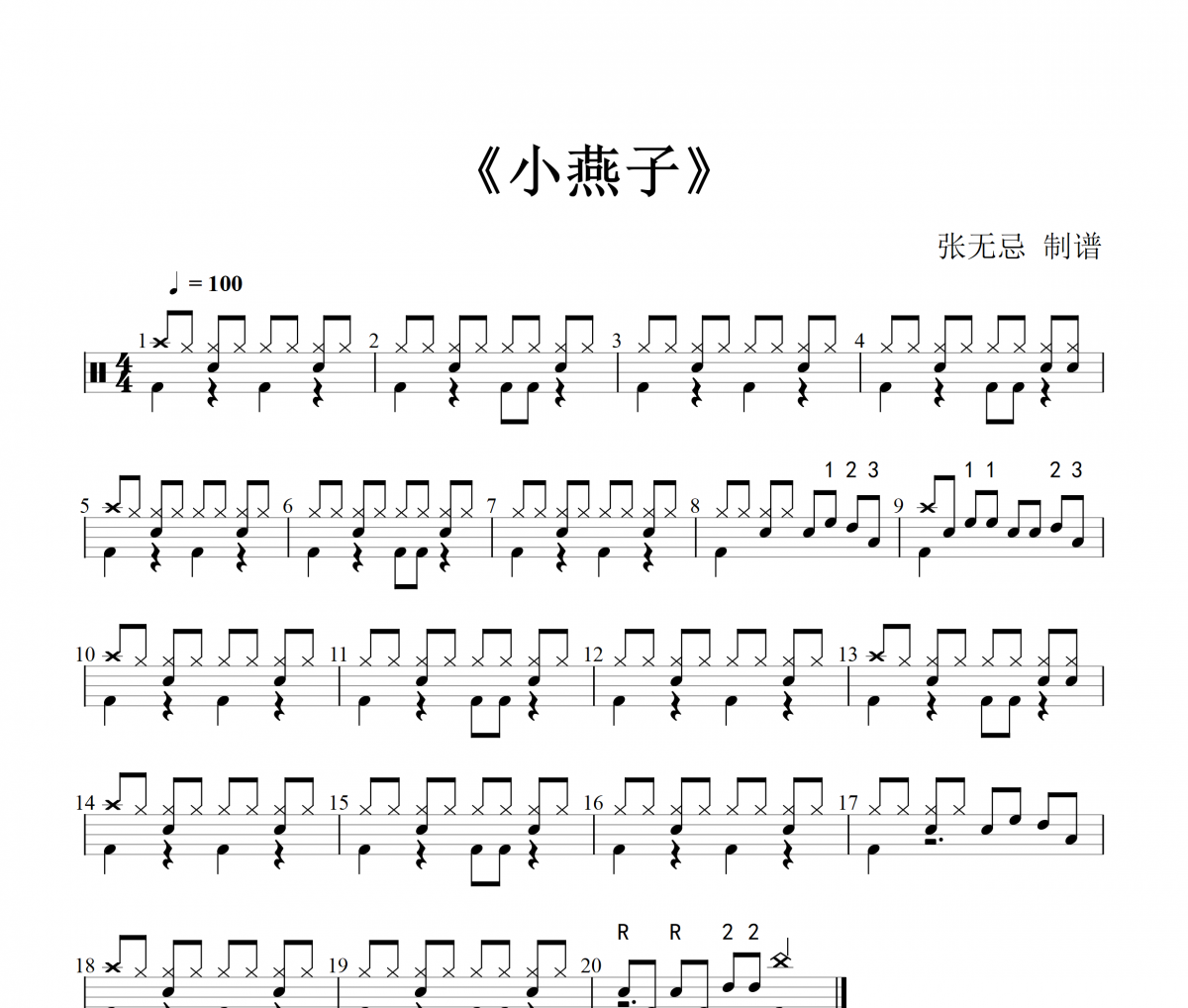 純音樂-小燕子架子鼓譜爵士鼓曲譜【改編】