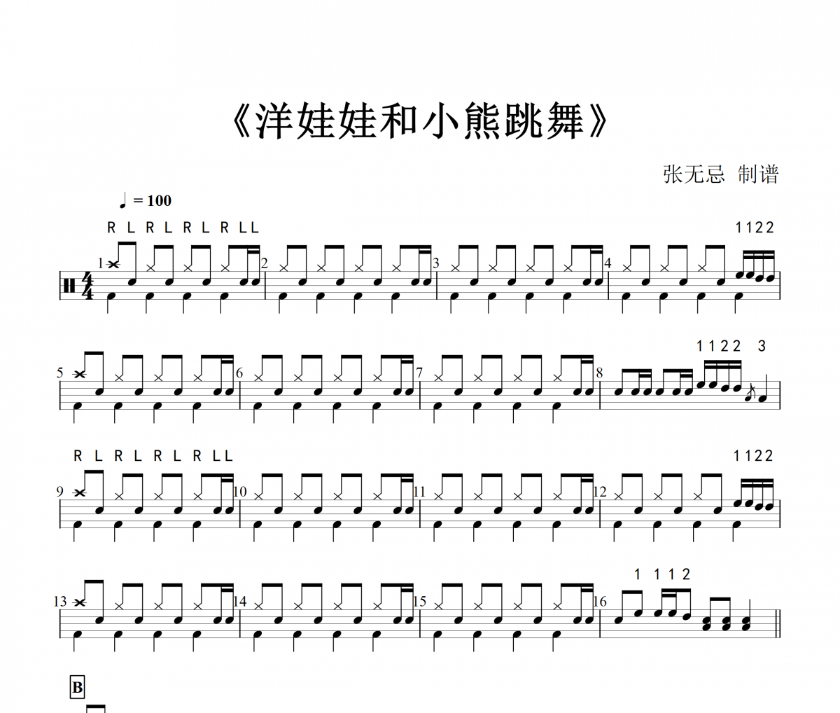 純音樂-洋娃娃和小熊跳舞架子鼓譜爵士鼓曲譜
