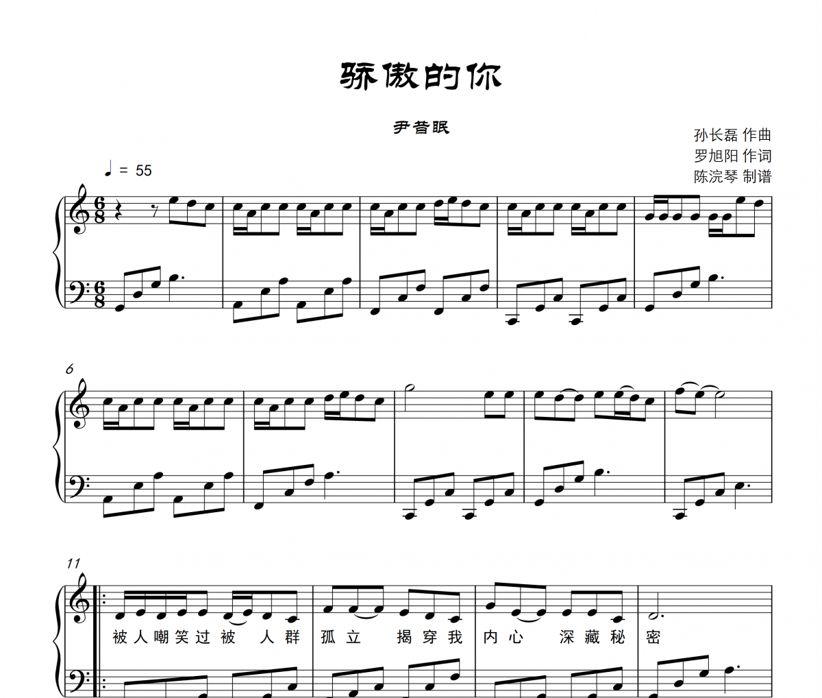 驕傲的你鋼琴譜 尹昔眠-驕傲的你五線譜