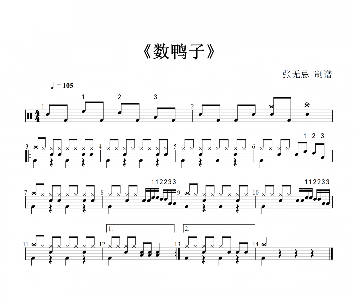 純音樂-數鴨子架子鼓譜爵士鼓曲譜【帶SOLO】