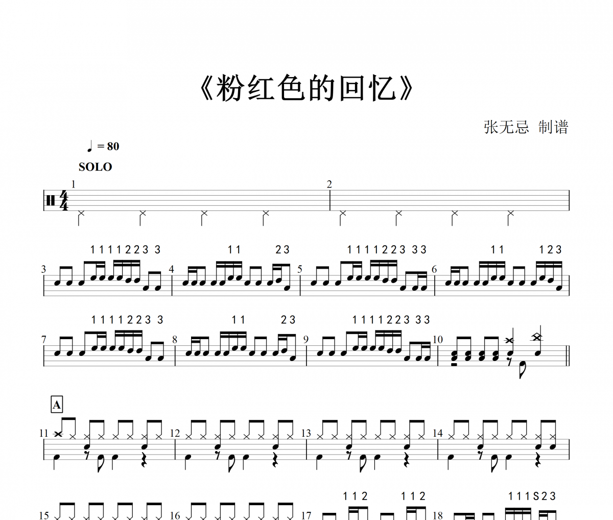 純音樂-粉紅色的回憶架子鼓譜爵士鼓曲譜【SOLO】