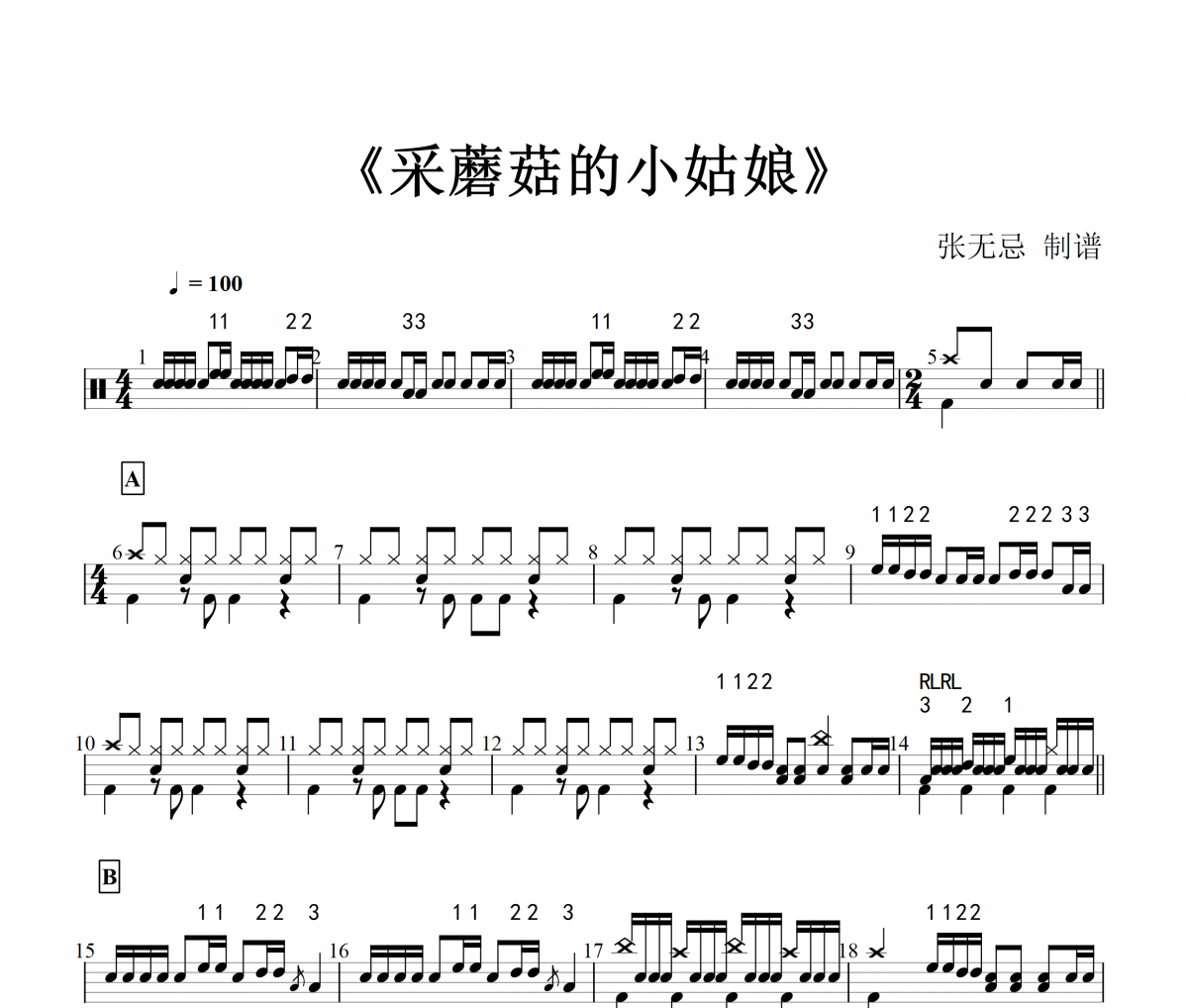 純音樂(lè)-采蘑菇的小姑娘架子鼓譜爵士鼓曲譜【帶SOLO】