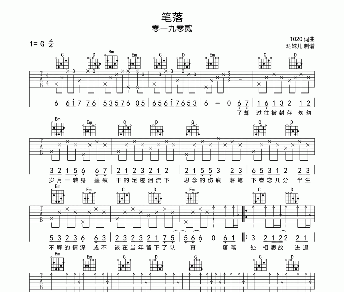 筆落吉他譜 零一九零貳-筆落六線譜G調(diào)