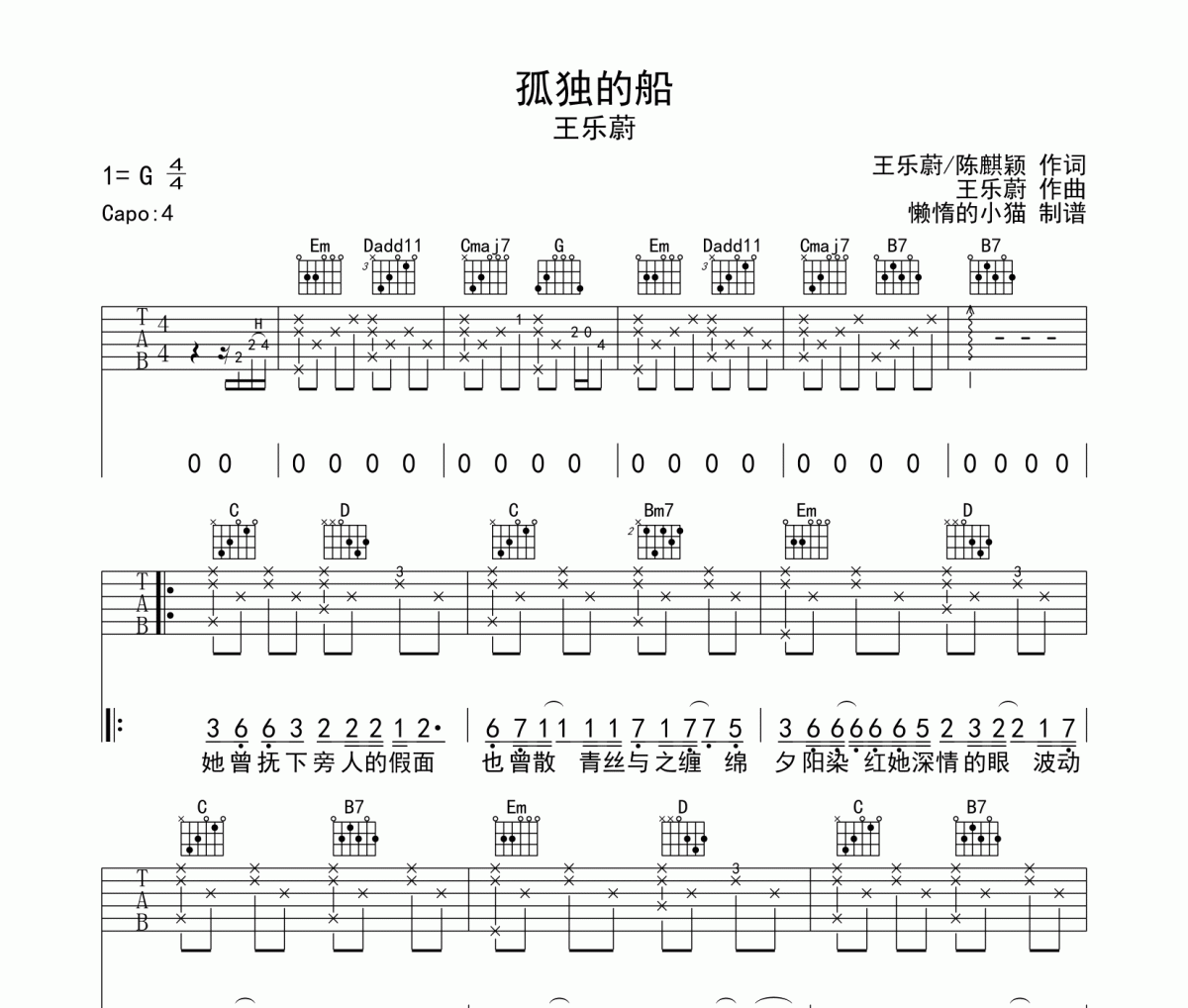 孤獨的船吉他譜 王樂蔚-孤獨的船六線譜G調