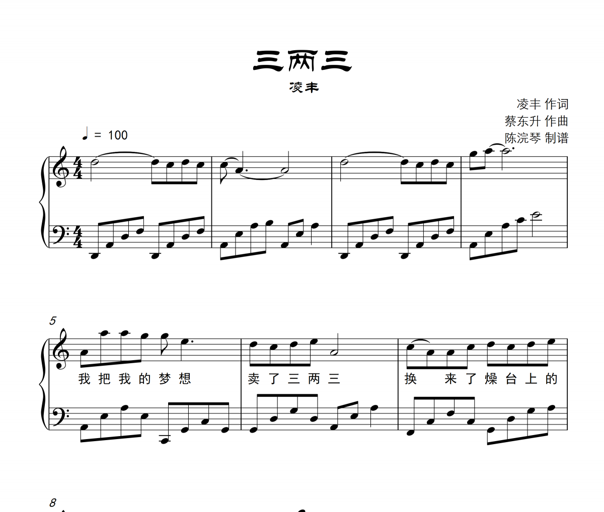 三兩三鋼琴譜 凌豐-三兩三五線譜