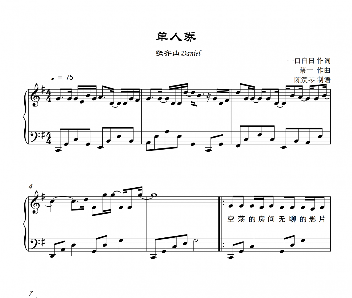 單人券鋼琴譜 張齊山-單人券五線譜