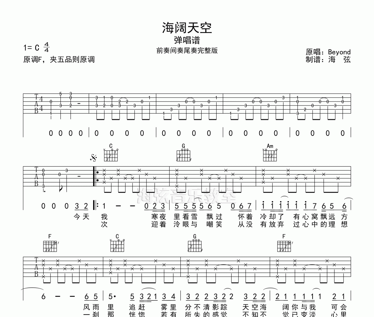 Beyond樂(lè)隊(duì)-海闊天空（前奏間奏尾奏完整版）吉他譜六線譜