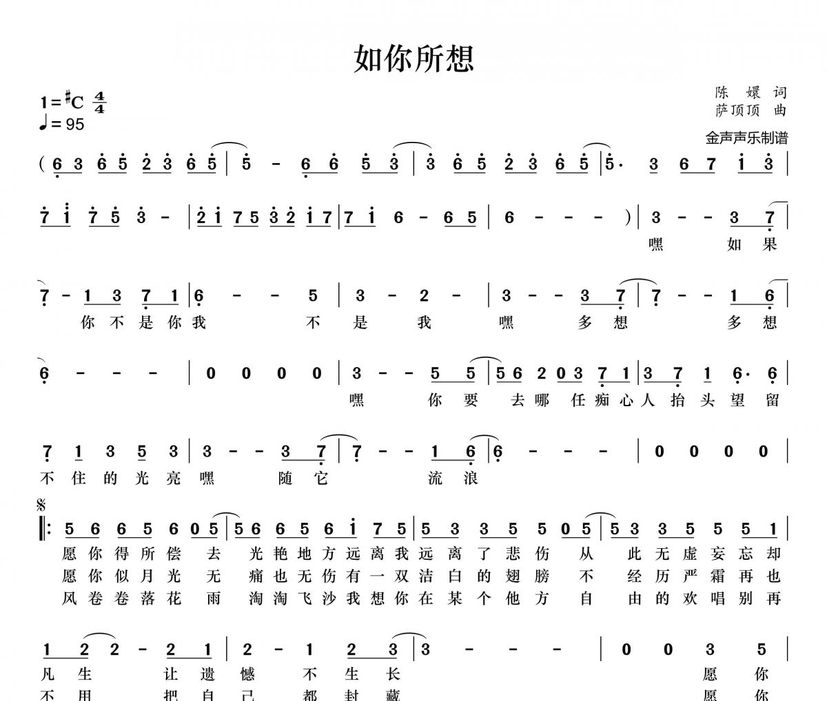 毛不易-如你所想簡譜#C調