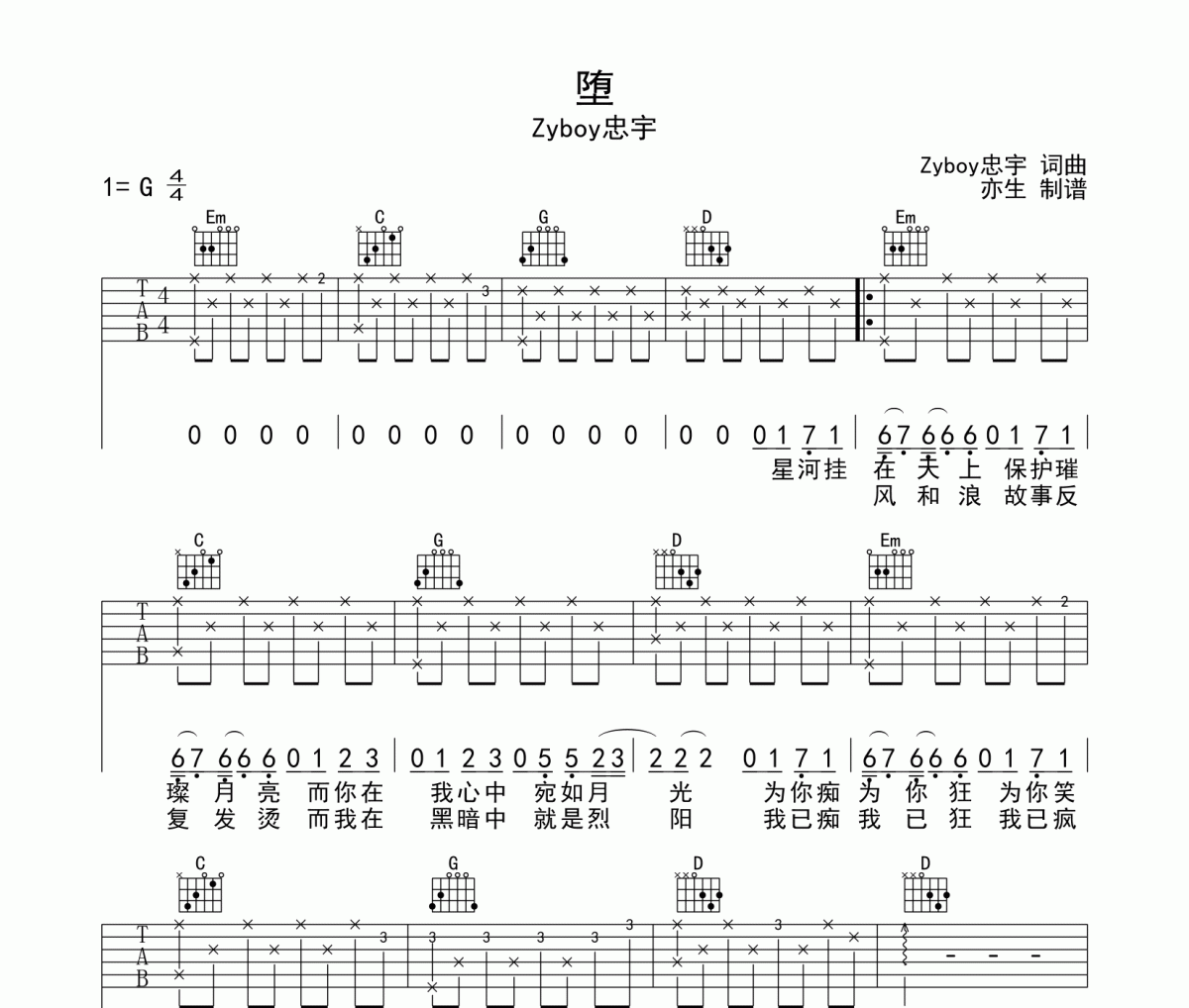 Zyboy忠宇《墮》吉他譜彈唱譜G調
