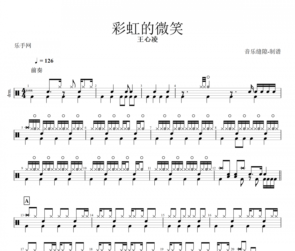 王心凌-彩虹的微笑架子鼓譜爵士鼓曲譜