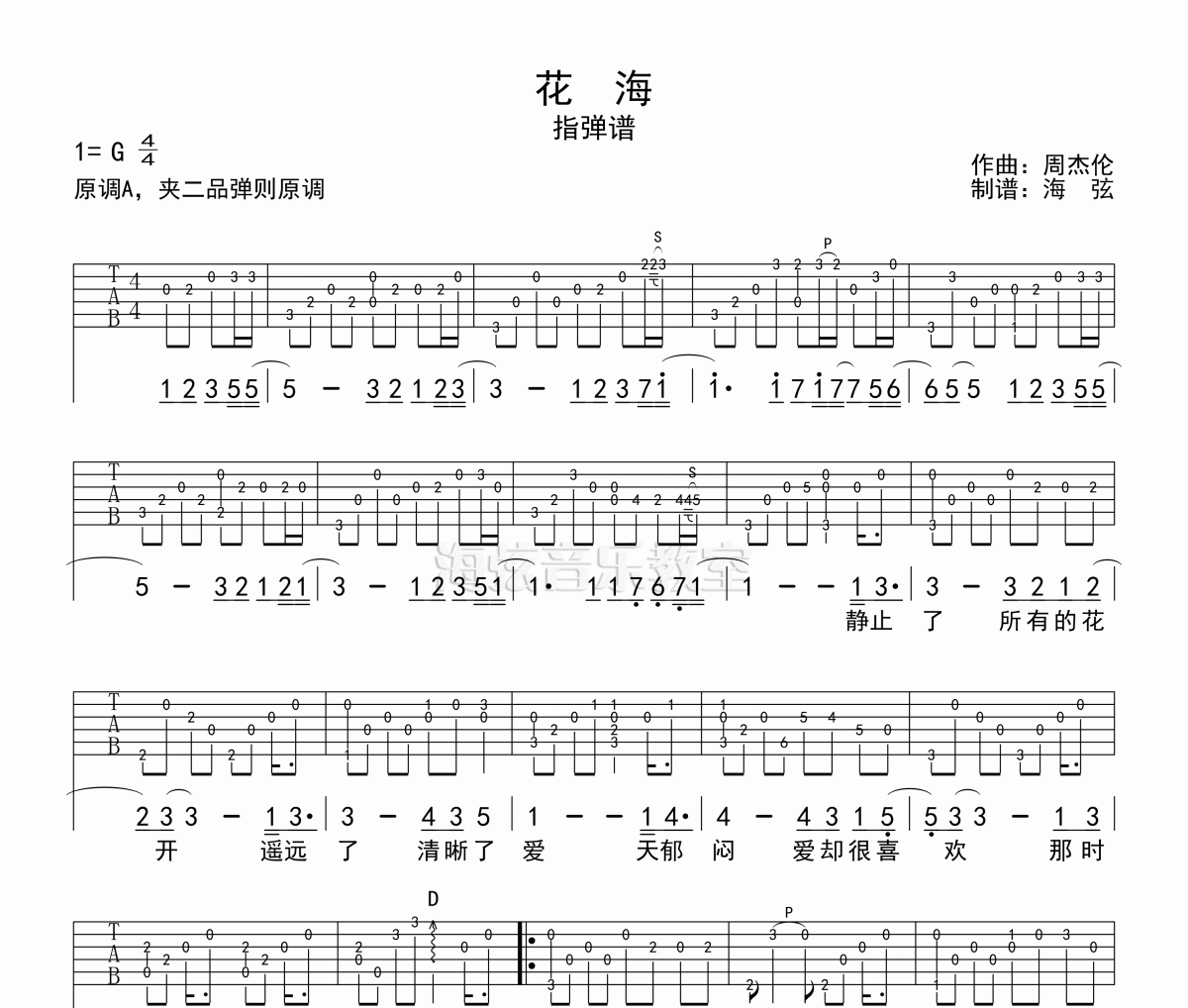 花海吉他譜 周杰倫-花海（指彈獨奏）六線譜