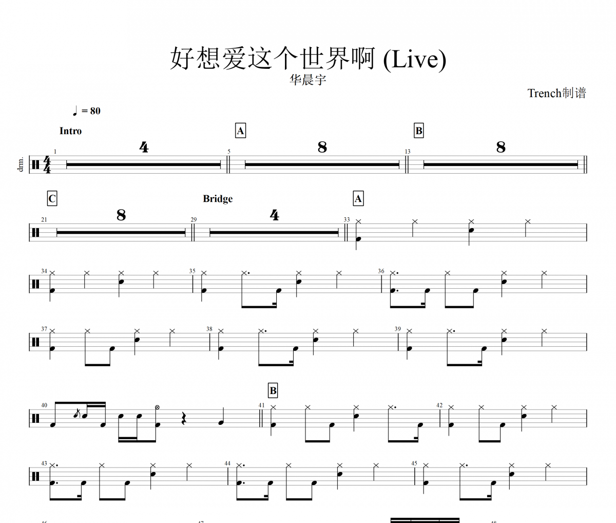 華晨宇-好想愛這個世界啊架子鼓譜爵士鼓曲譜 Trench制譜