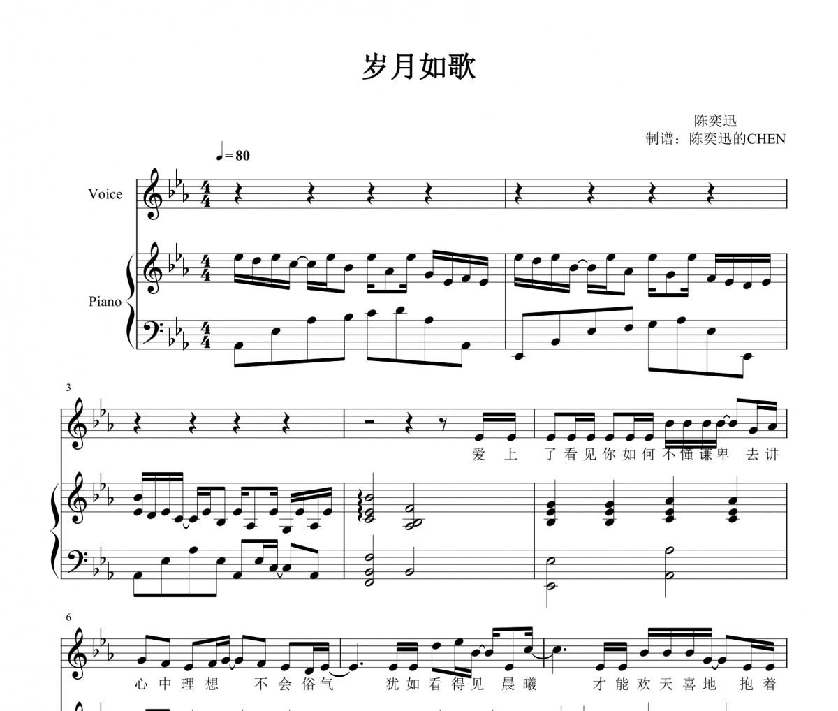 陳奕迅-歲月如歌鋼琴譜 完美彈唱譜【附歌詞】