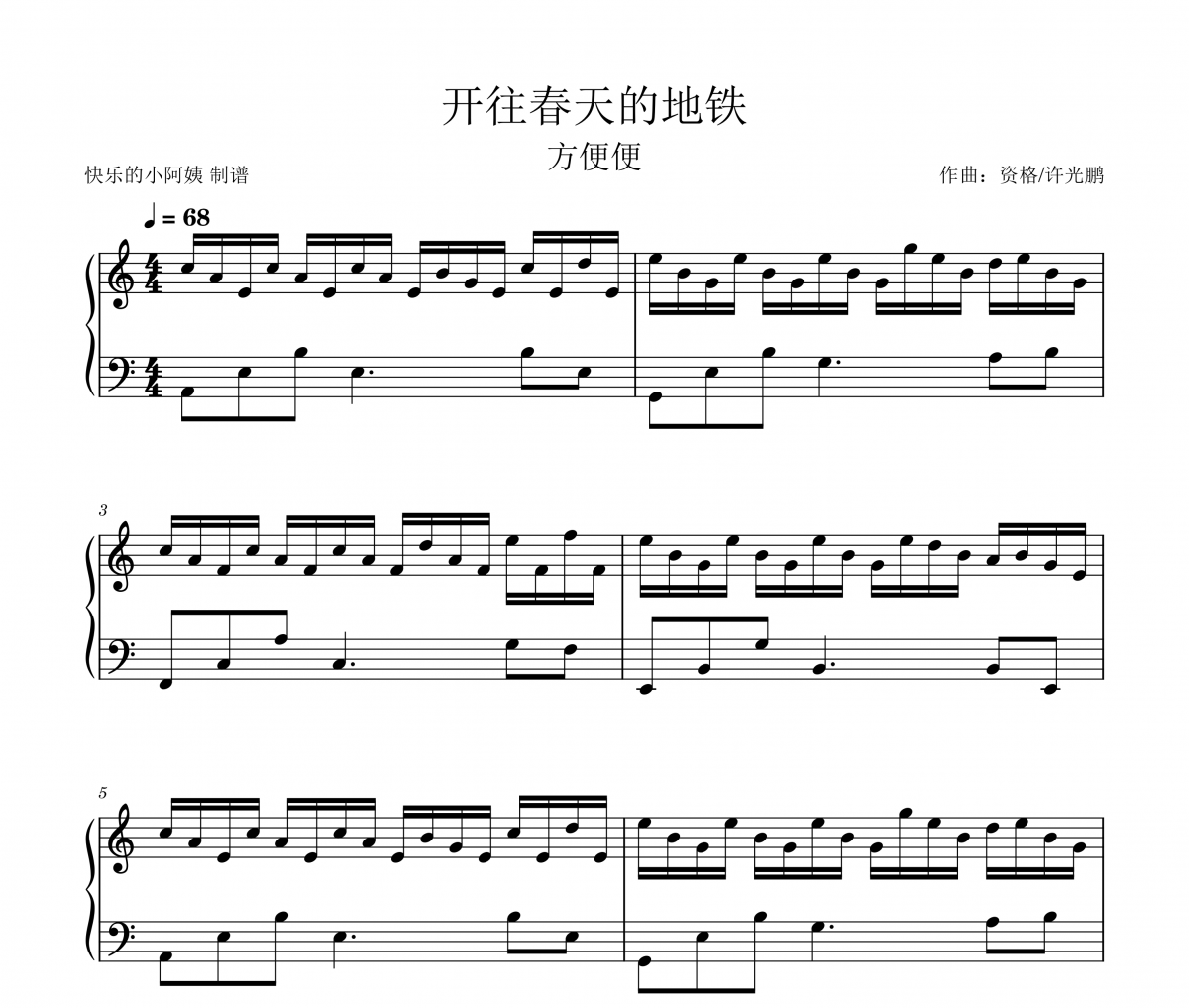 方便便-開往春天的地鐵鋼琴譜《從你的全世界路過》插曲