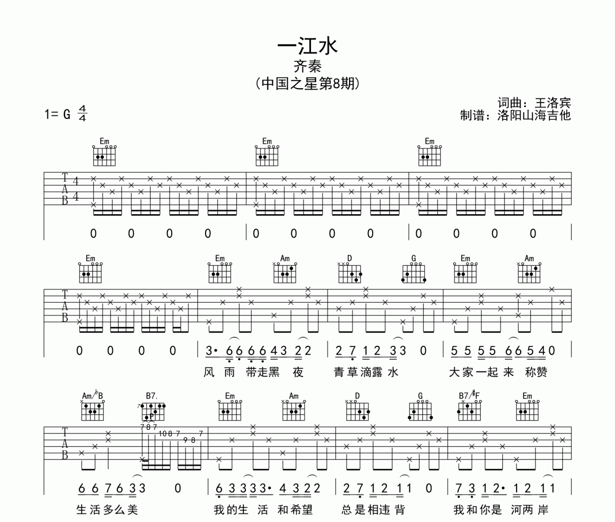 一江水吉他譜 齊秦 一江水六線譜G調