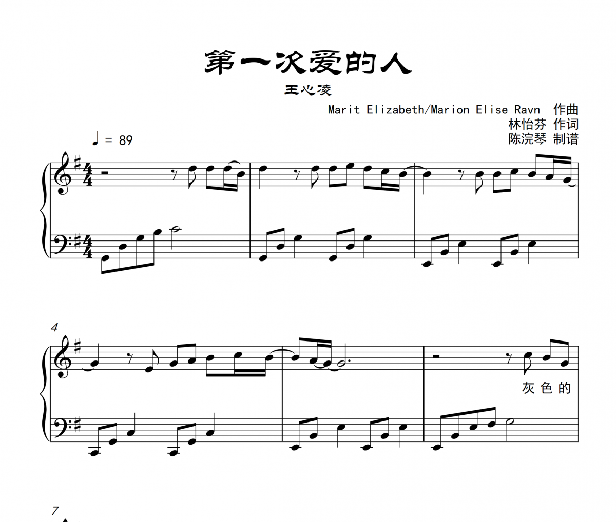 第一次愛的人鋼琴譜 王心凌-第一次愛的人五線譜