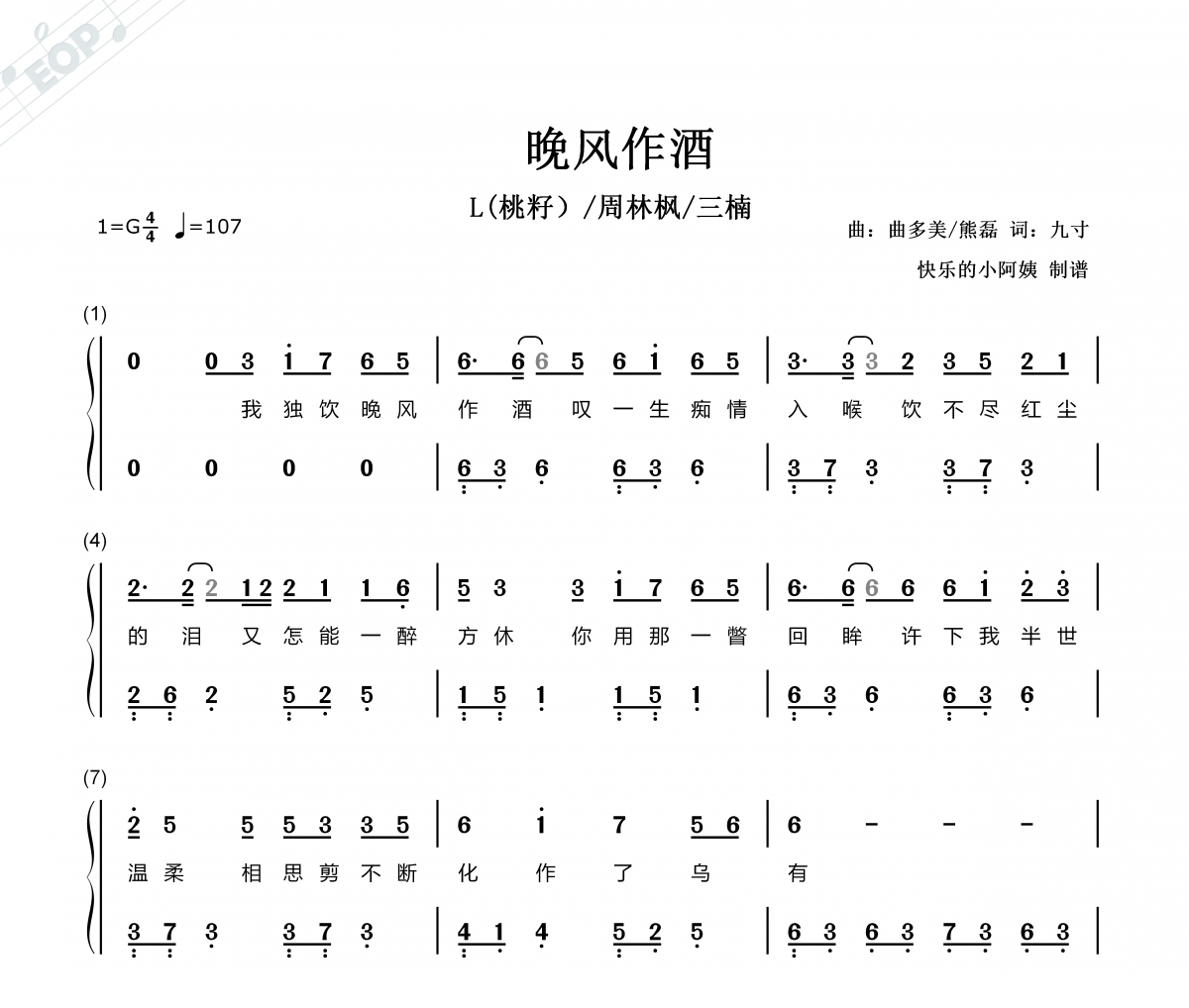 晚風作酒鋼琴譜 L（桃籽）/周林楓/三楠-晚風作酒（雙手簡譜帶歌詞）