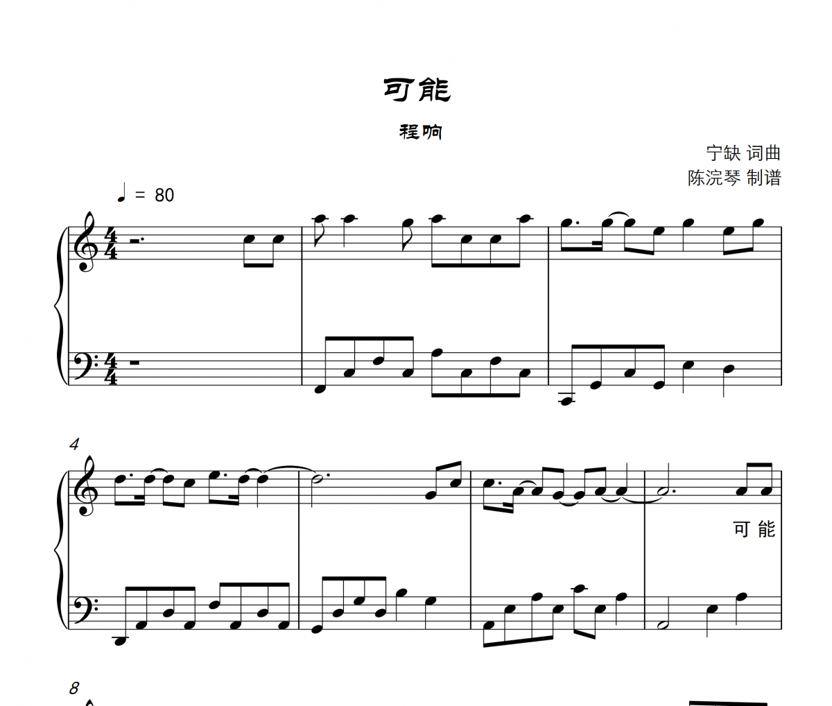 可能鋼琴譜_C調鋼琴五線譜_程響