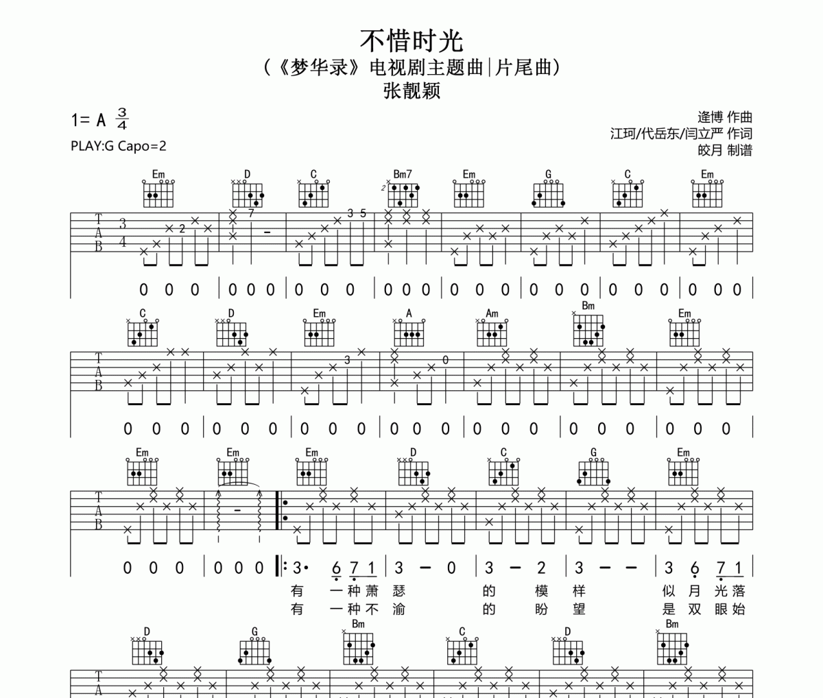 毛不易-蔚藍(lán)新生吉他譜彈唱譜G調(diào)指法編配