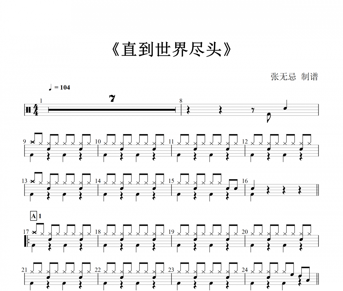 WANDS-直到世界盡頭架子鼓譜爵士鼓曲譜（初級簡化）