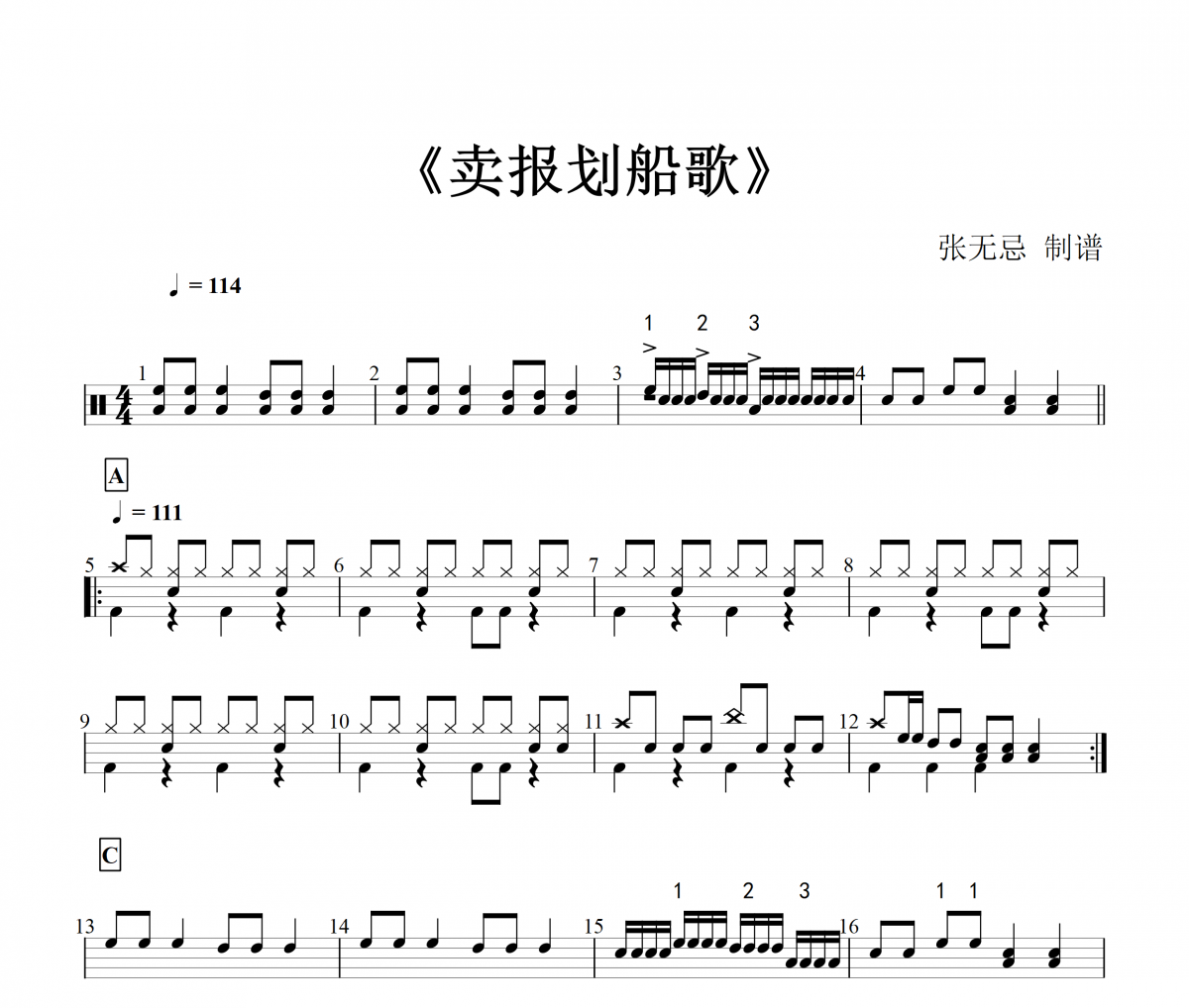 音樂鑰匙-賣報劃船歌架子鼓譜爵士鼓曲譜【串燒】