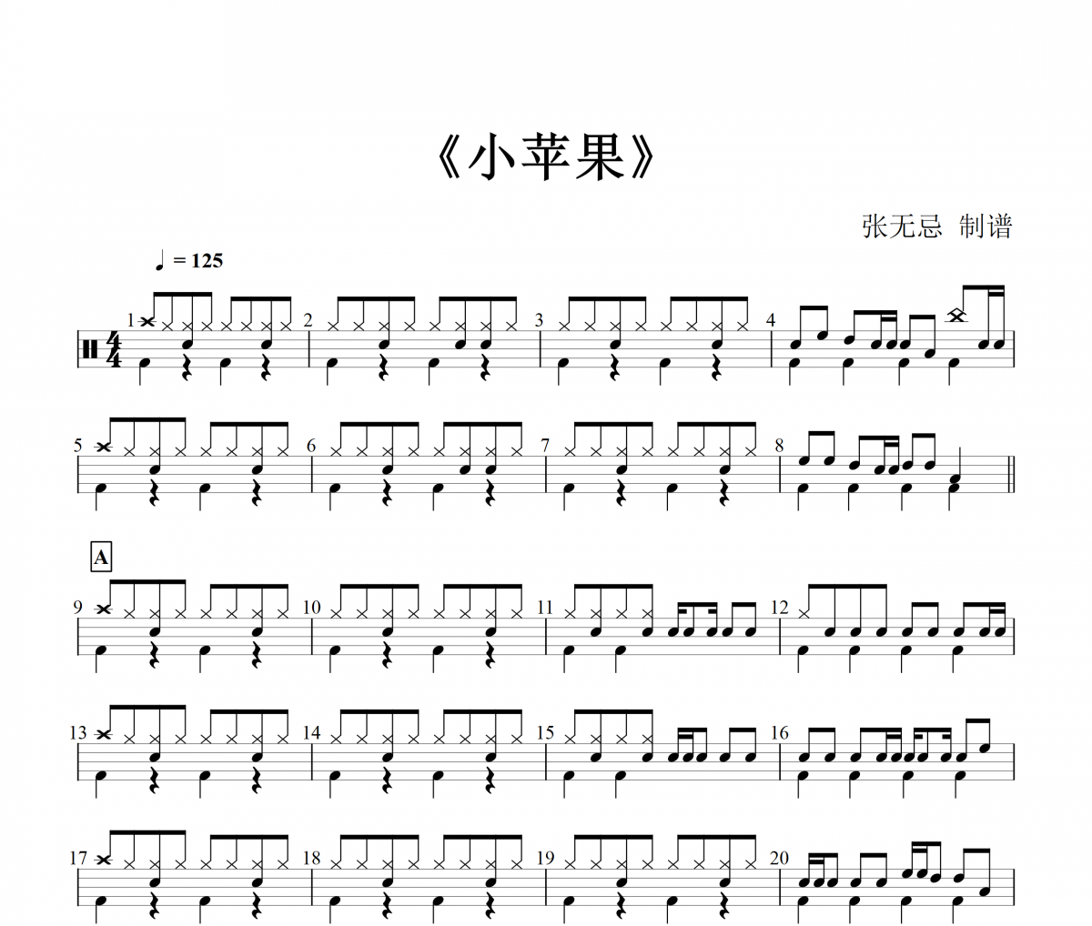 筷子兄弟 -小蘋果架子鼓譜爵士鼓曲譜【改編】