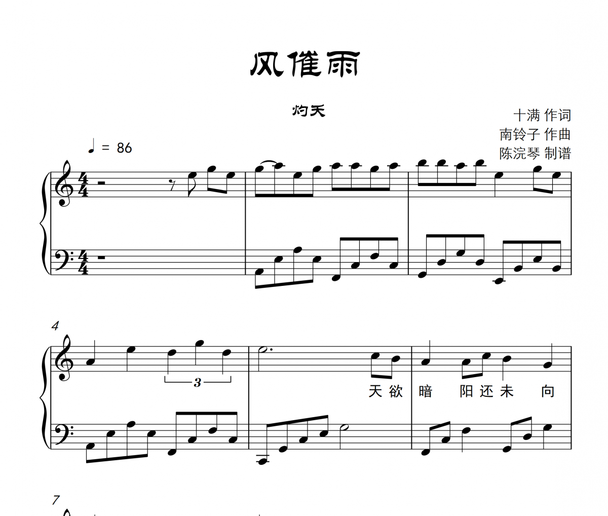 風催雨鋼琴譜_C調鋼琴五線譜_灼夭