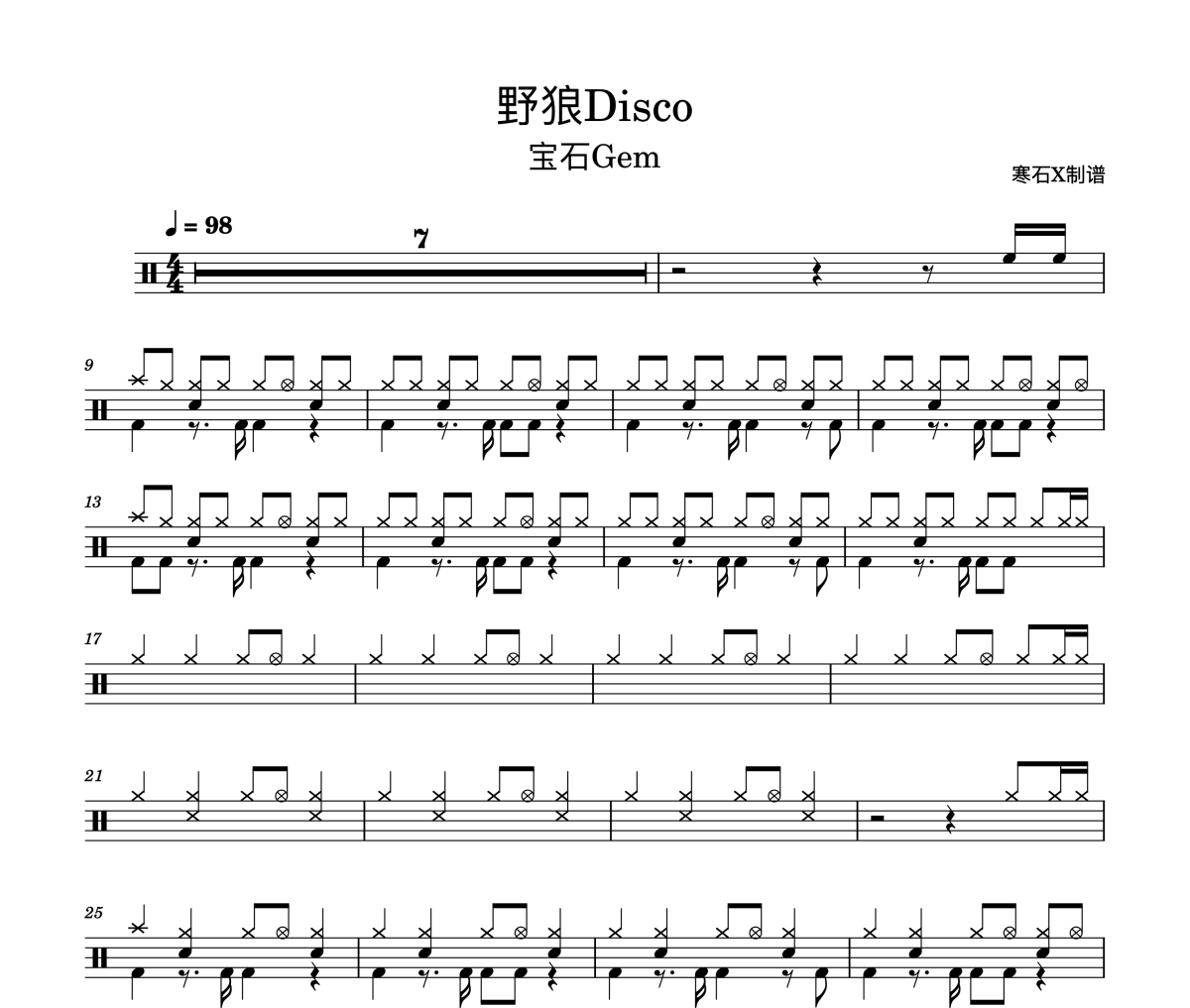 寶石Gem-野狼Disco架子鼓譜 寒石X制譜