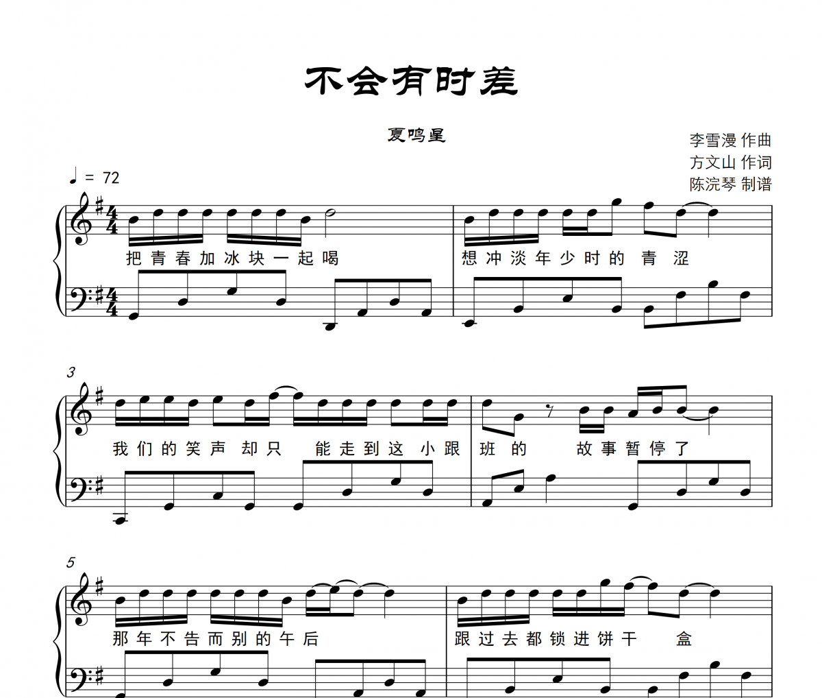 不會有時差鋼琴譜_G調五線譜_夏鳴星