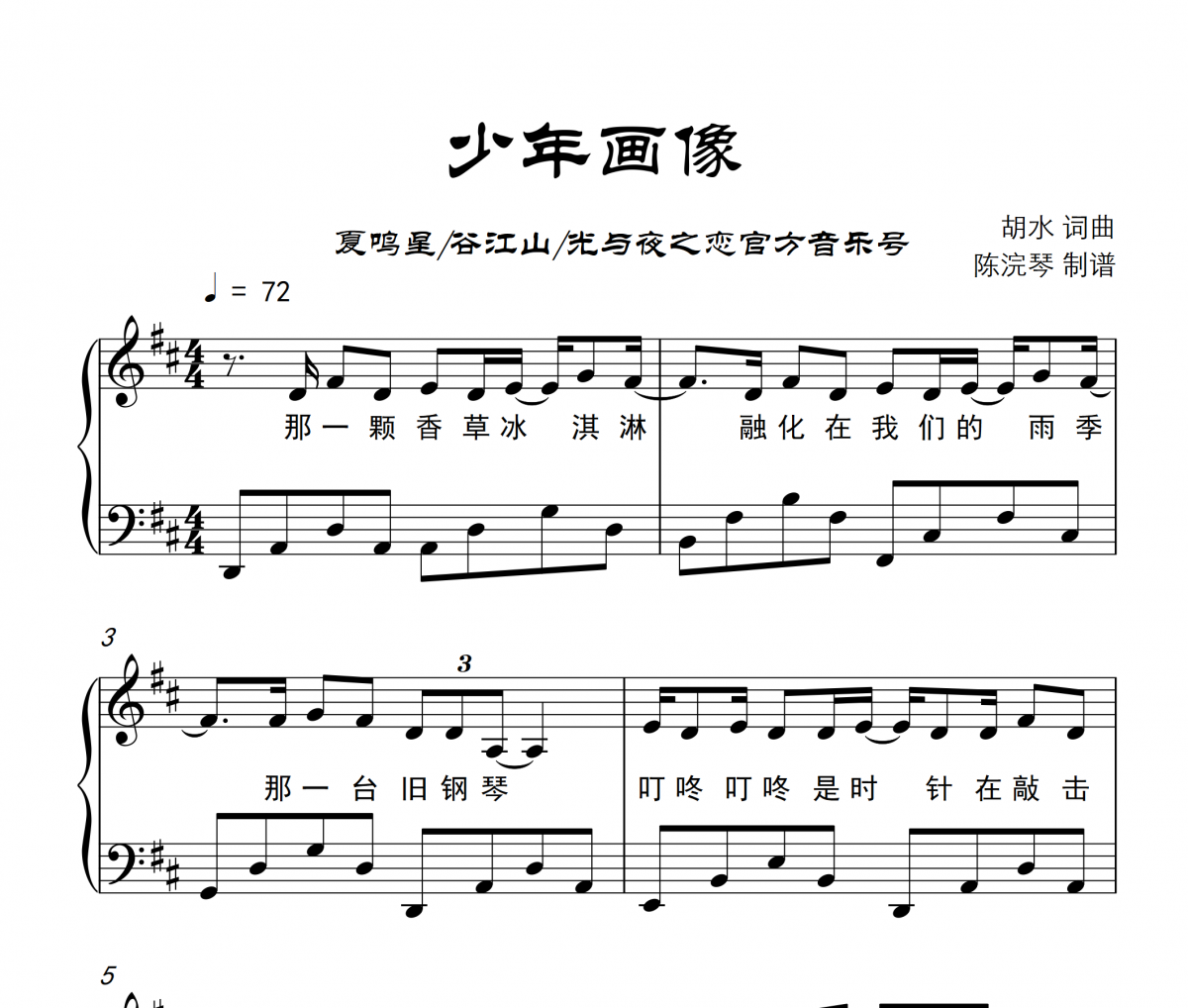 少年畫像鋼琴譜_D調鋼琴五線譜_夏鳴星