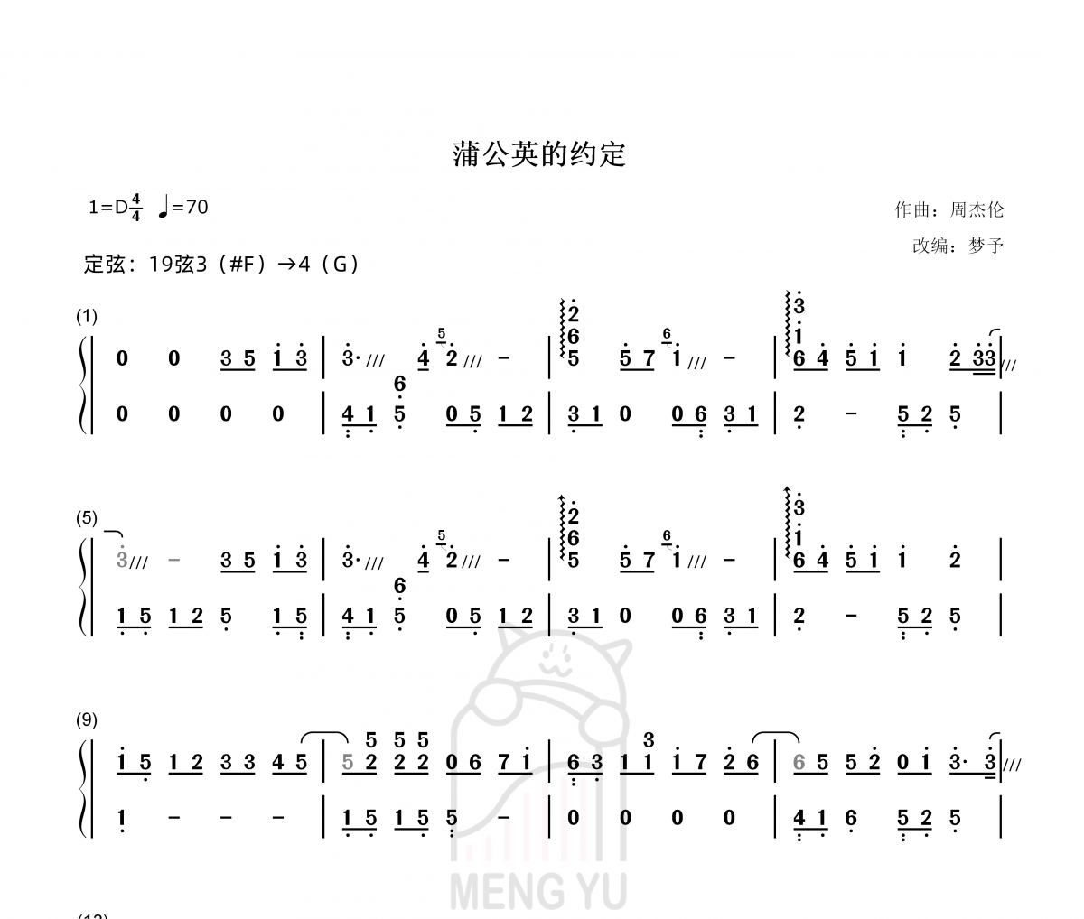 【古筝】纯筝翻奏双手简谱《蒲公英的约定》古筝谱