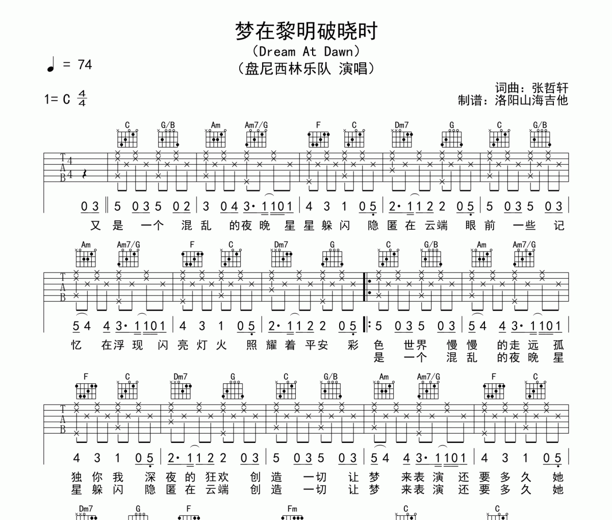 盤尼西林《夢(mèng)在黎明破曉時(shí)》吉他譜六線譜
