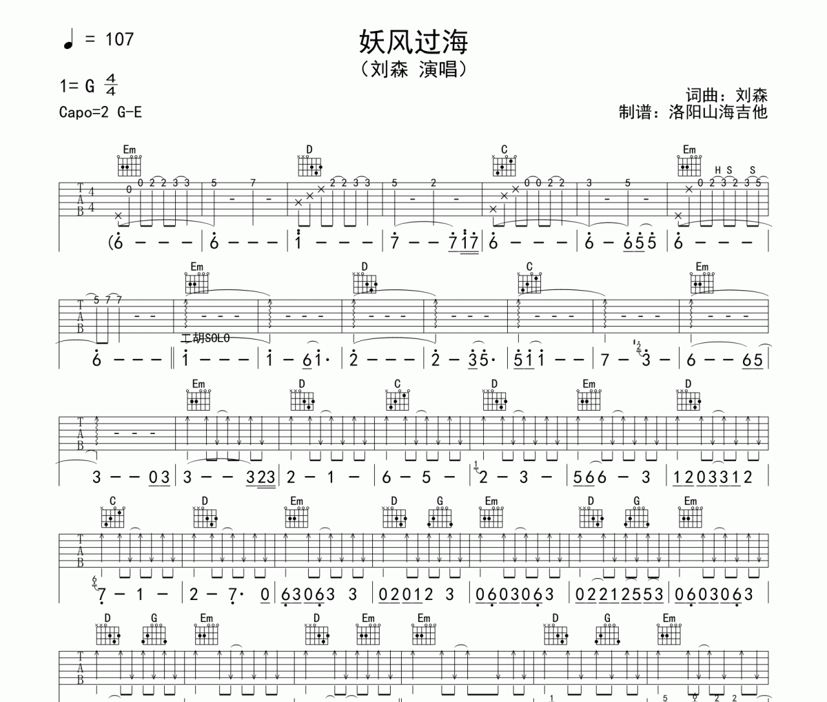 劉森《妖風過海》吉他譜六線譜