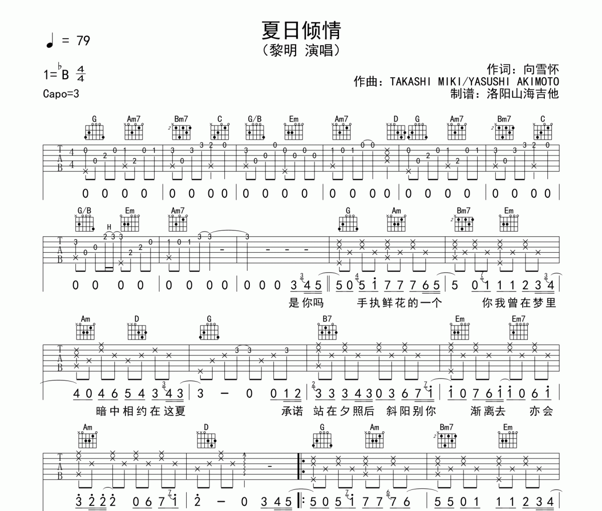 黎明《夏日傾情》吉他譜六線譜