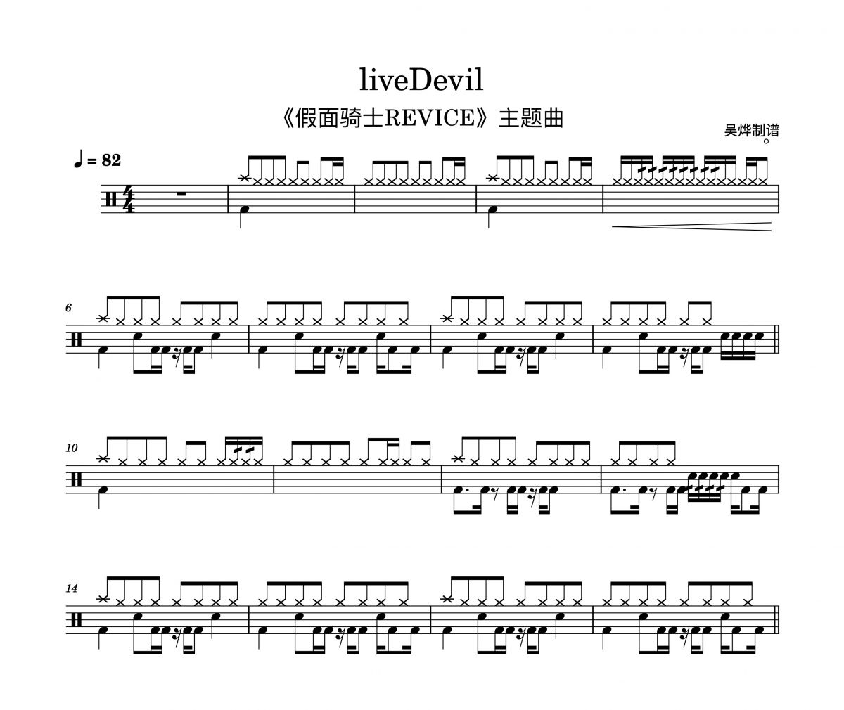 Da-iCE/木村昴 (きむら すばる)-liveDevil《假面騎士REVICE》主題曲架子鼓譜