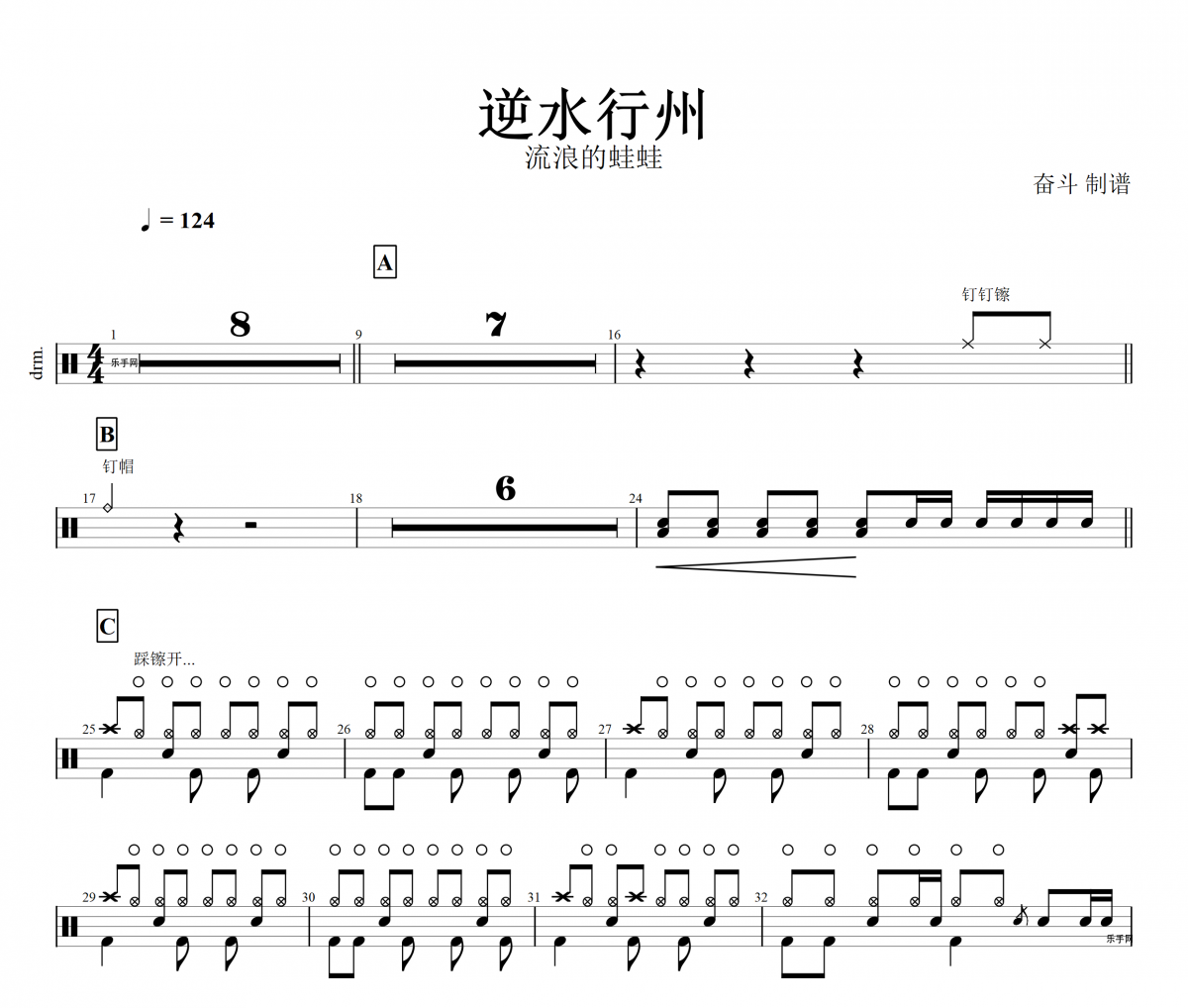 逆水行州鼓譜 流浪的蛙蛙-逆水行州架子鼓譜