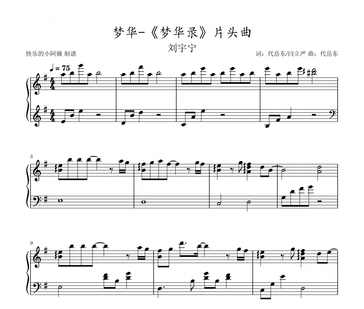 劉宇寧 夢華《夢華錄》片頭曲鋼琴譜五線譜