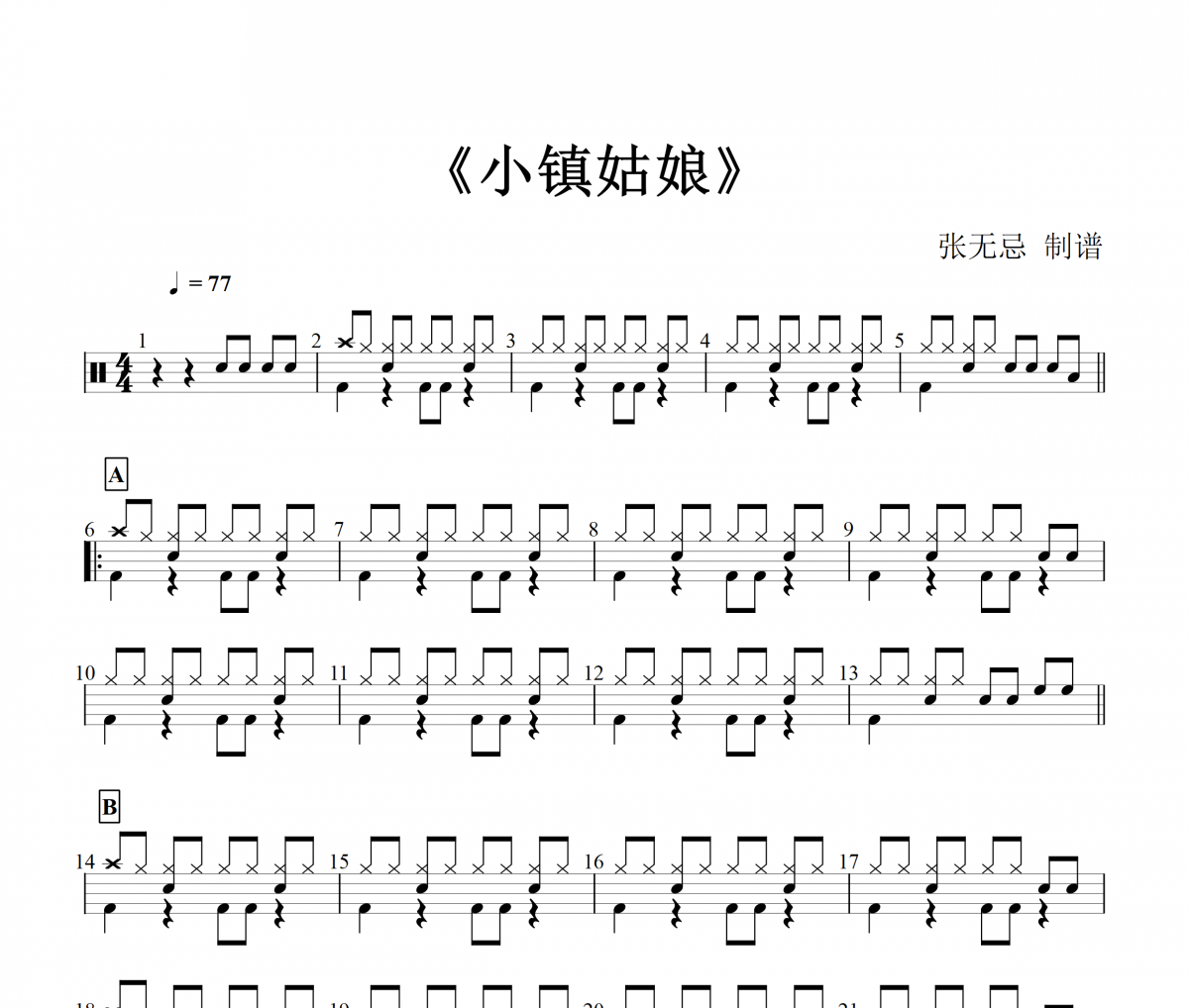 陶喆 -小鎮(zhèn)姑娘架子鼓譜爵士鼓曲譜