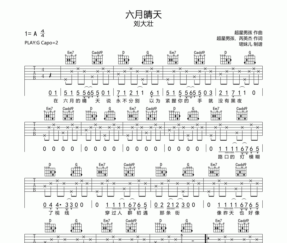 劉大壯《六月晴天》吉他譜彈唱譜G調指法編配