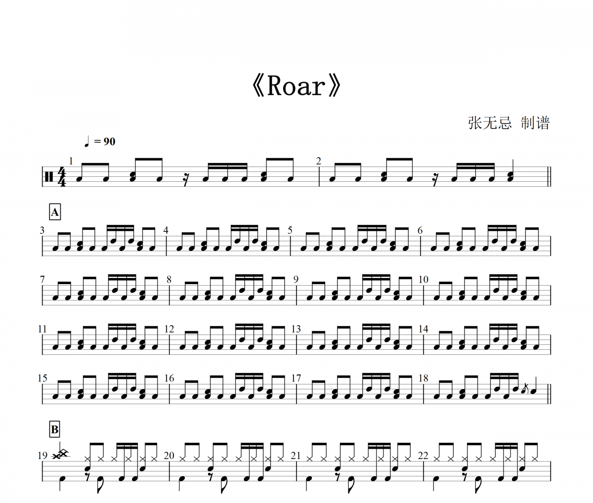 Katy Perry Roar架子鼓譜爵士鼓曲譜 張無忌制譜