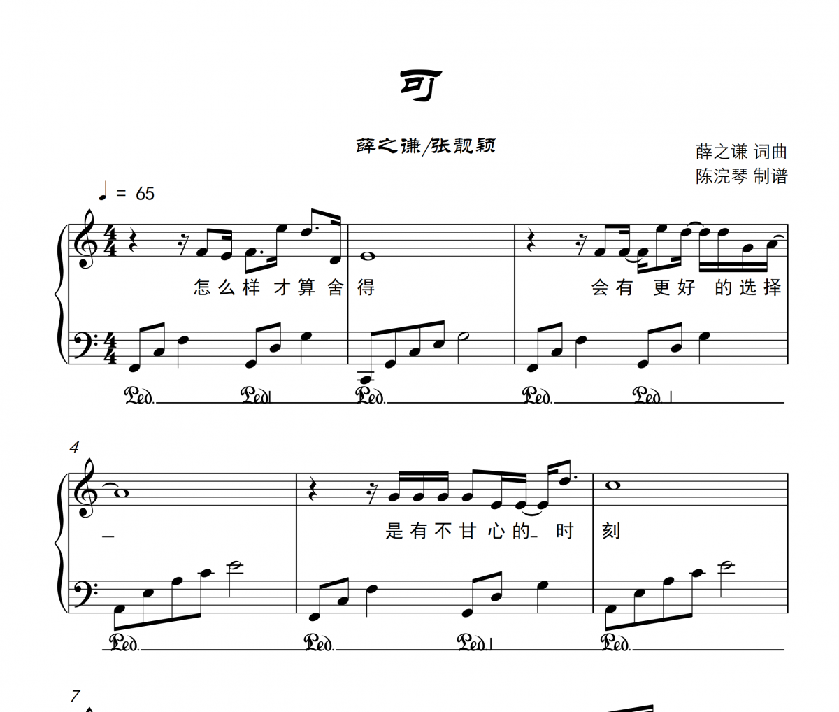 可鋼琴譜_C調鋼琴五線譜_張靚穎/薛之謙