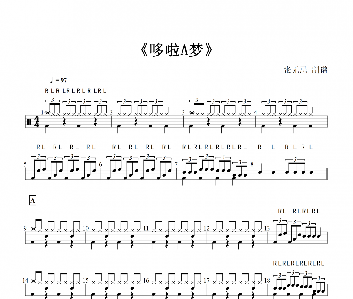 純音樂-哆啦A夢架子鼓譜爵士鼓曲譜 張無忌制譜