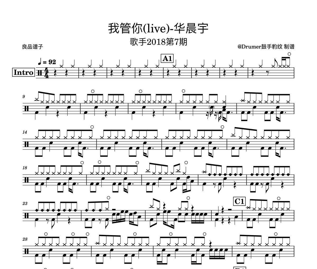 華晨宇-我管你架子鼓譜爵士鼓譜 歌手live